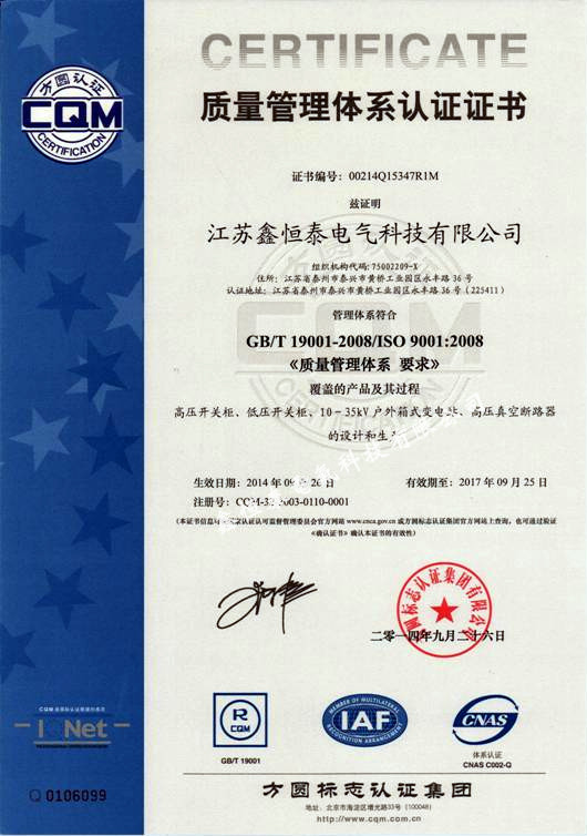 质量管理体系认证证书