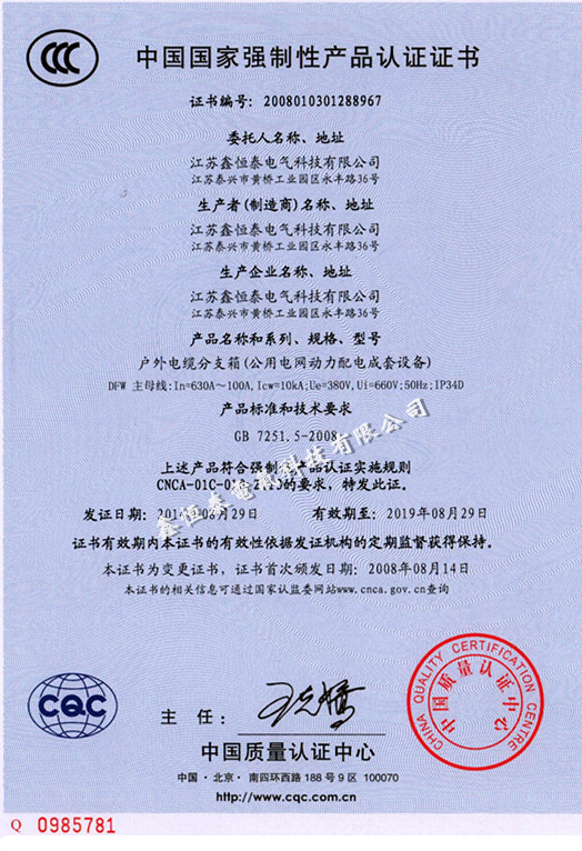 中国国家强制性产品认证证书（DFW）