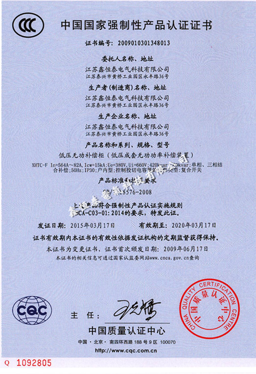 中国国家强制性产品认证证书（XHTC-F）