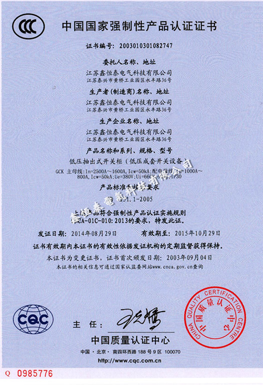 中国国家强制性产品认证证书（GCK）