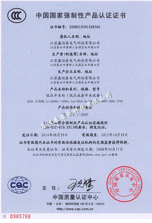 中国国家强制性产品认证证书（GGD3）