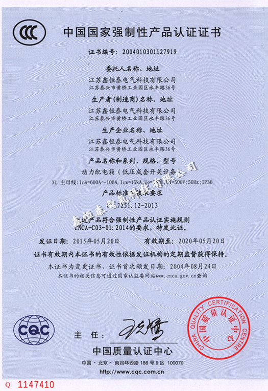 中国国家强制性产品认证证书（XL）