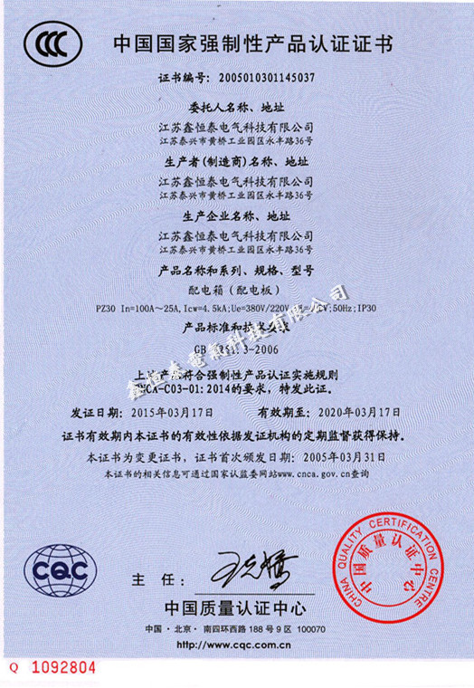 中国国家强制性产品认证证书（XL）