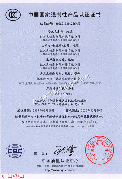 中国国家强制性产品认证证书（XHTT）