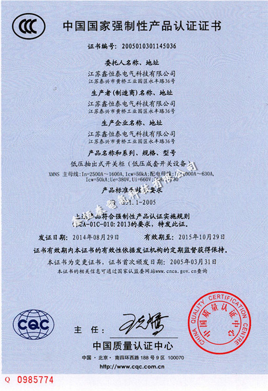 中国国家强制性产品认证证书（XMNS）