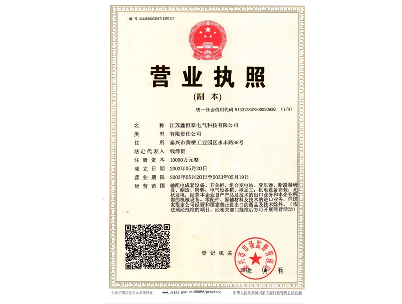 公司营业执照