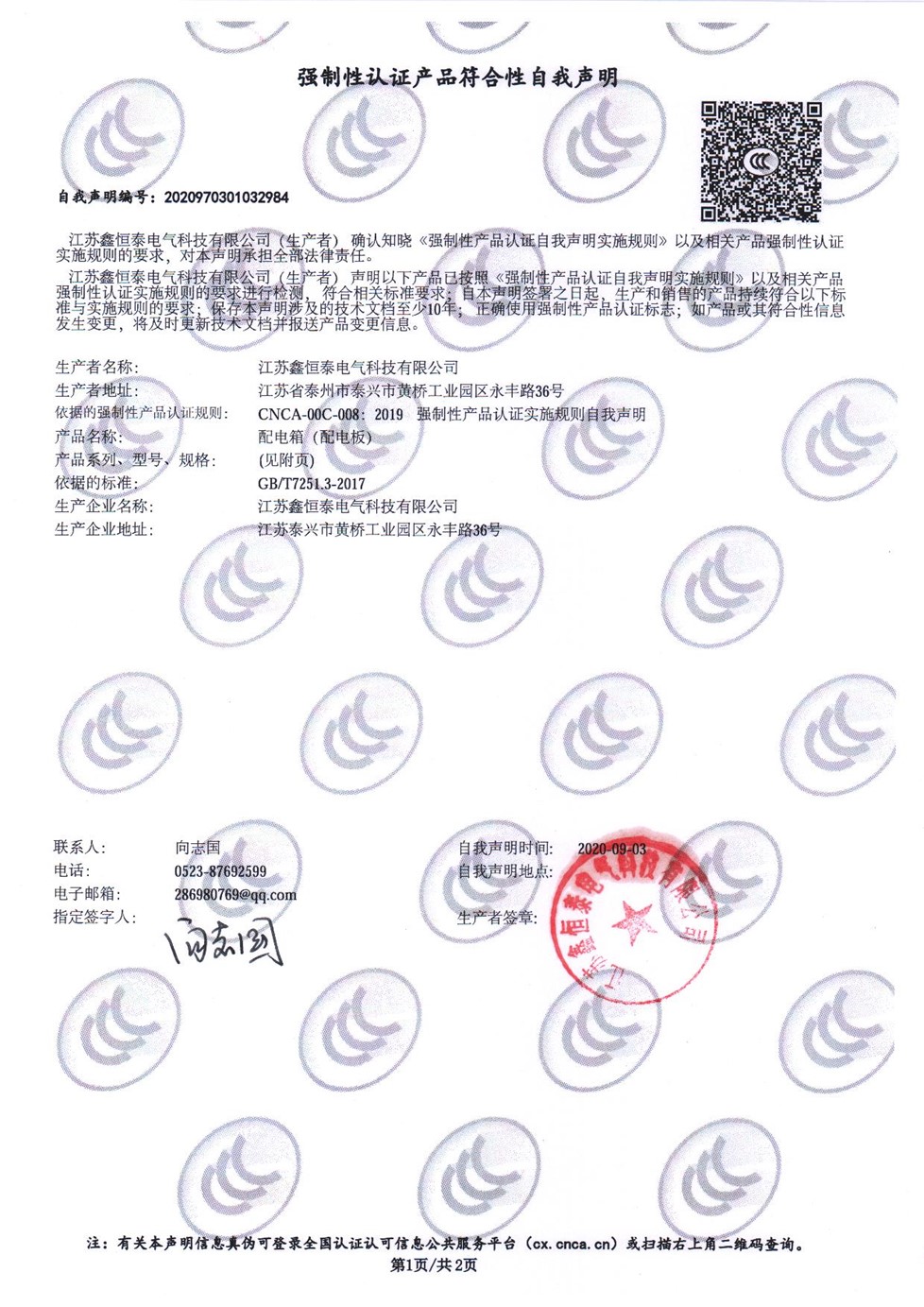 7、JXF配电箱.jpg