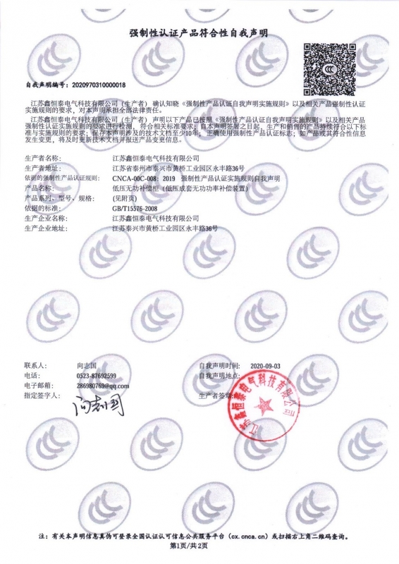 XHTC-J低压无功补偿柜