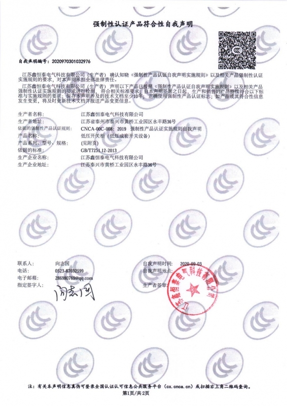 XHTT低压开关柜