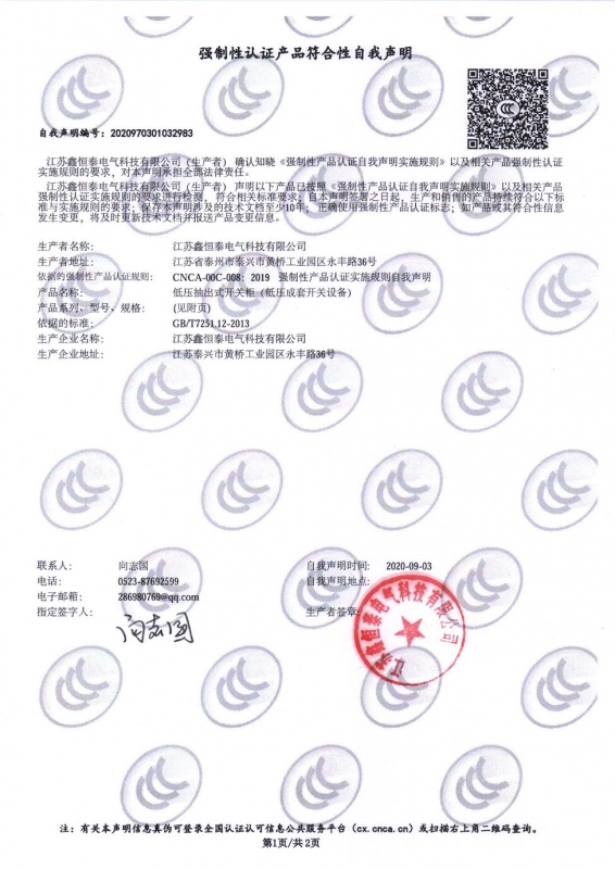 MNS低压抽出式开关柜