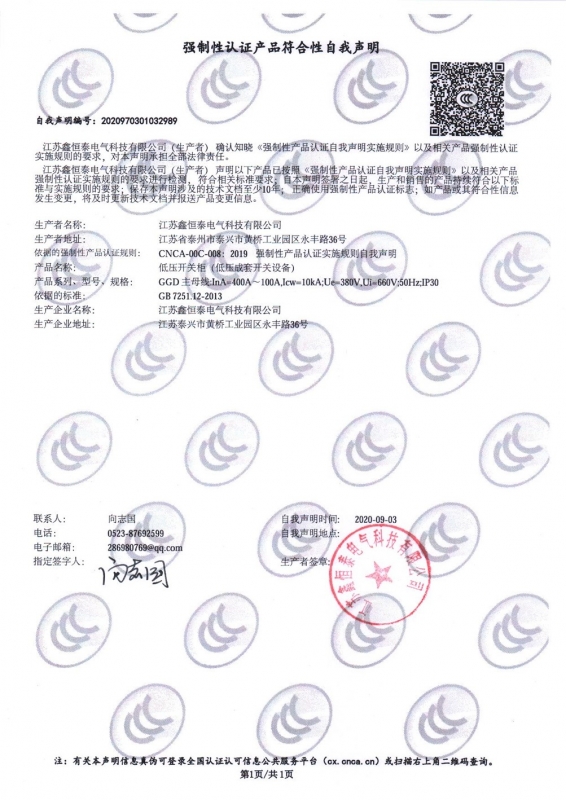 GGD低压开关柜