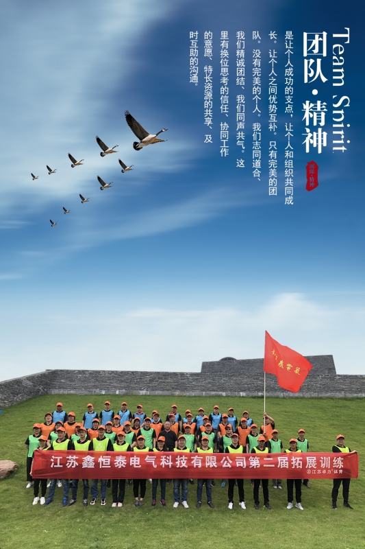 团队精神